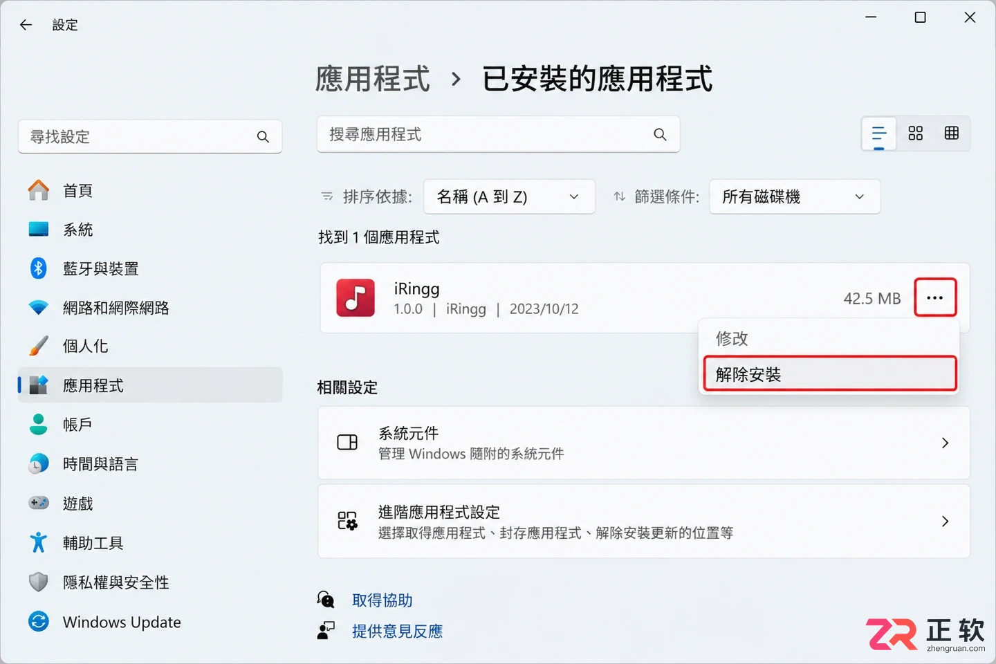 iringg无法打开怎么办电脑端解决教程
