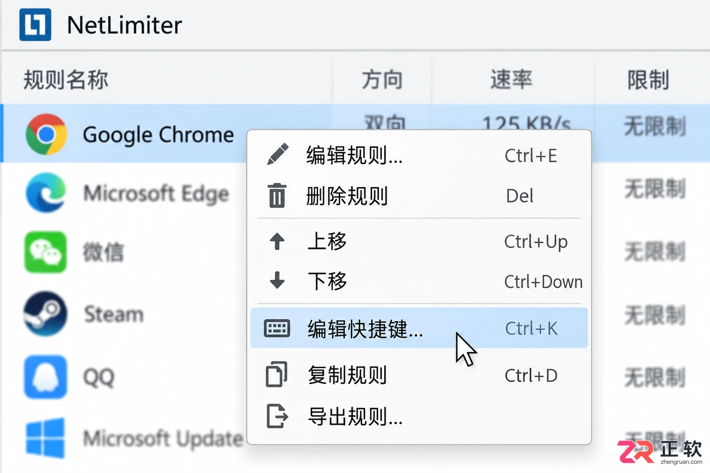 netlimiter快捷键设置方法详细教程