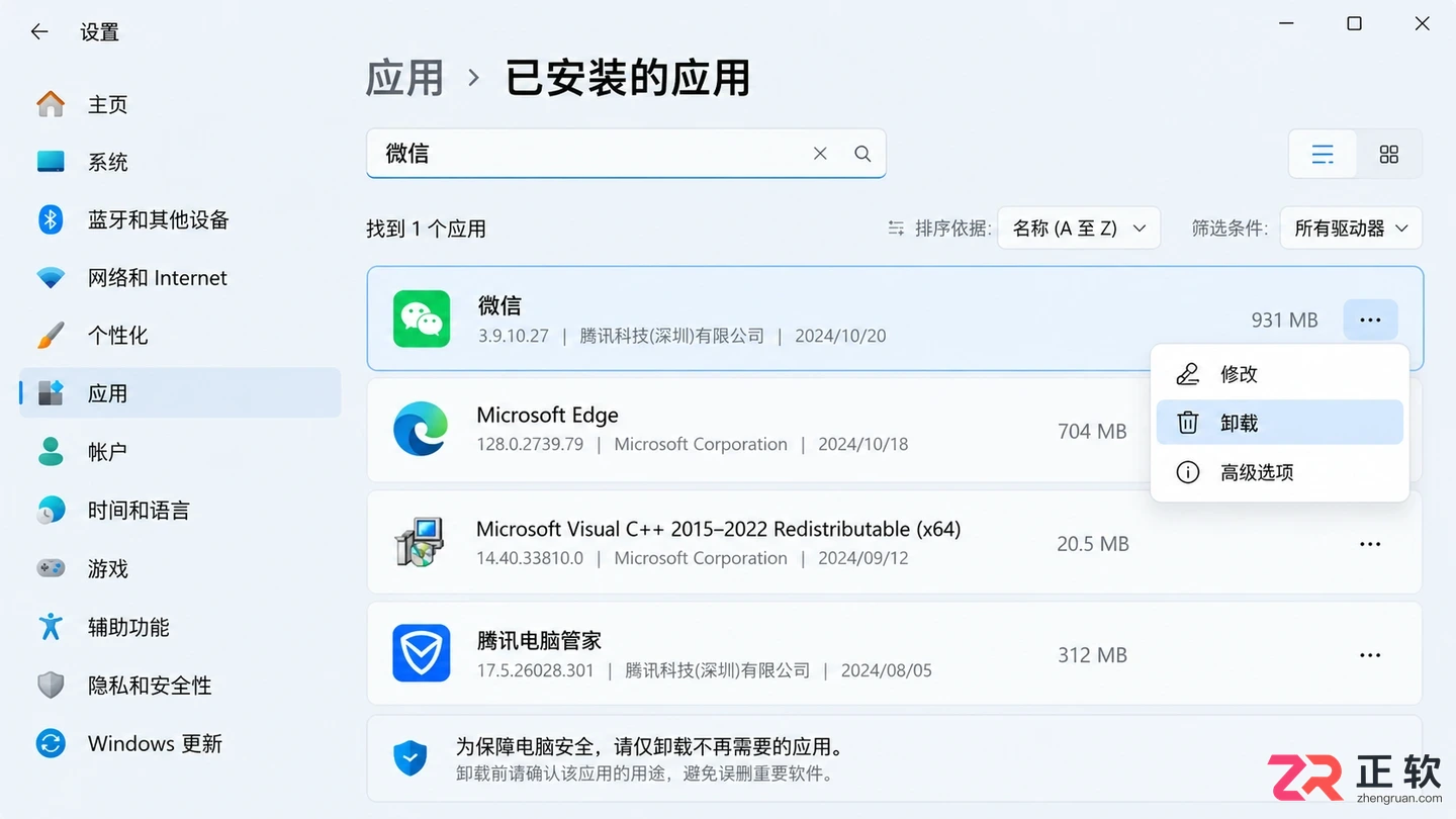 windows卸载软件在哪里卸载的详细操作教程
