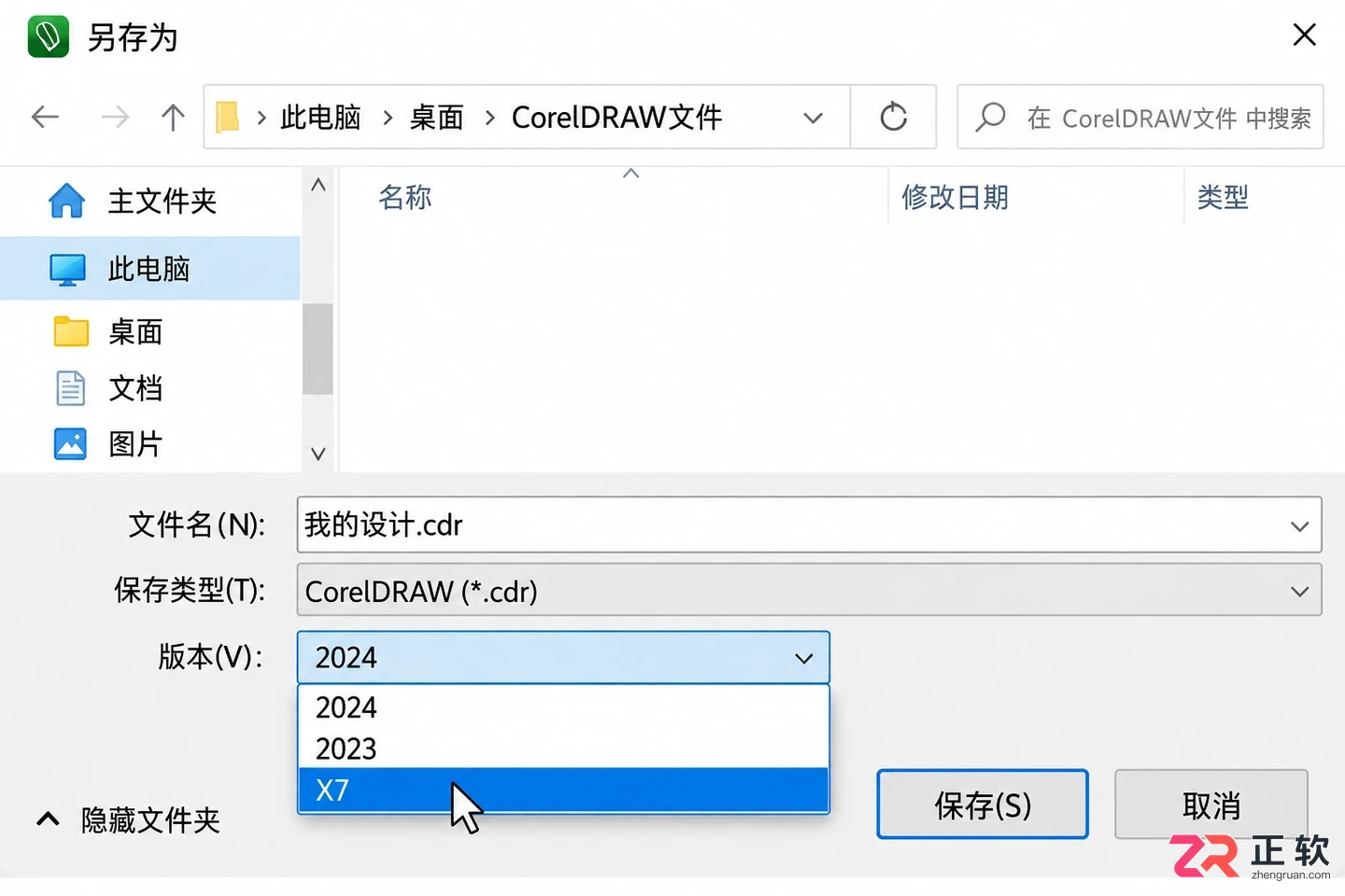 coreldraw如何另存为低版本文件的操作教程