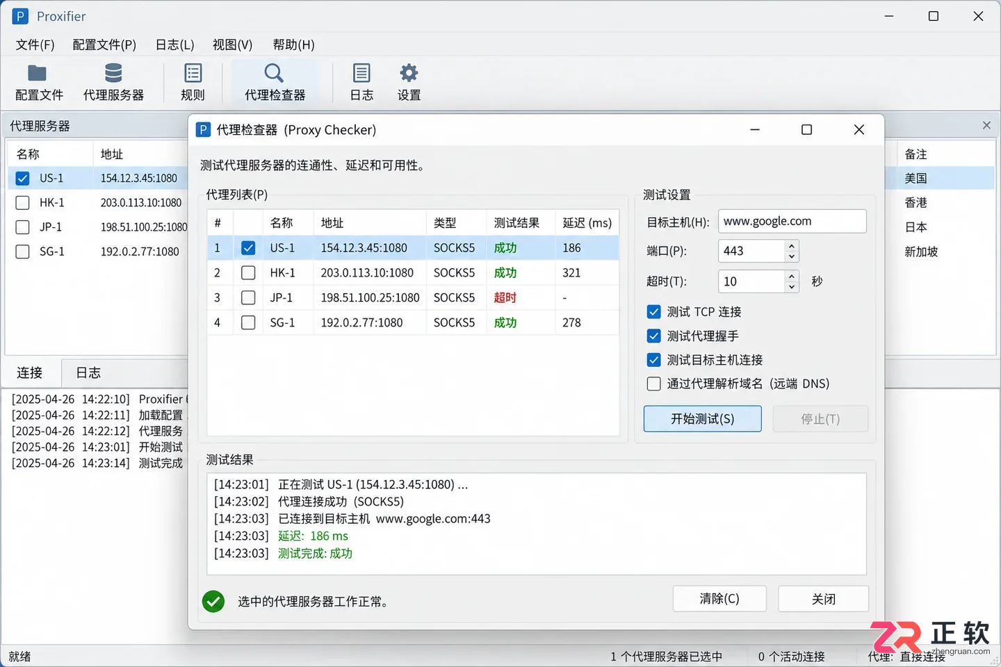 proxifier无法打开连接怎么解决的实用教程