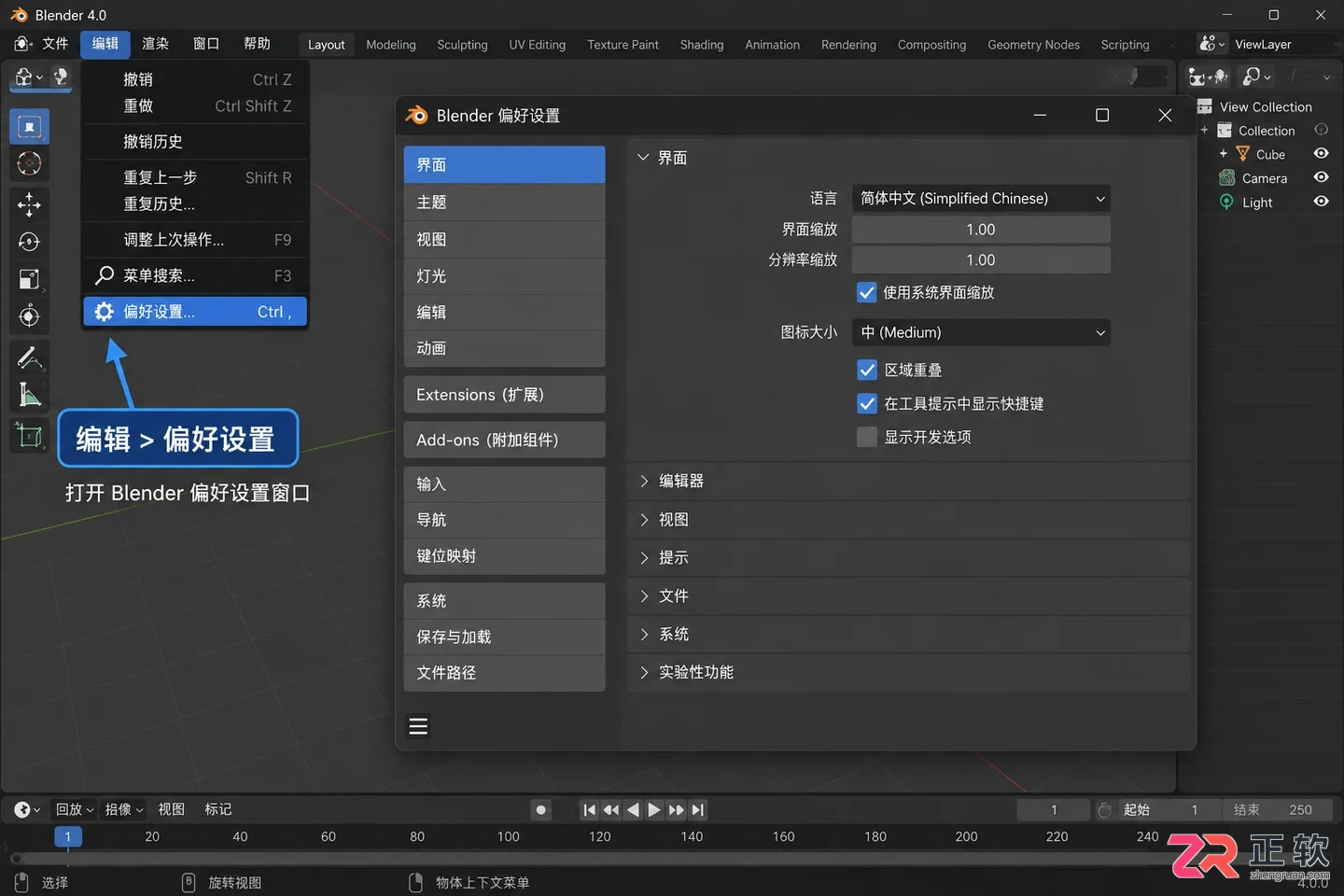 blender怎么添加插件安装启用详细教程