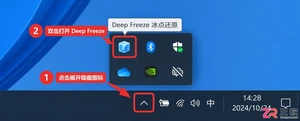 冰点还原使用技巧教程及正确操作方法详解