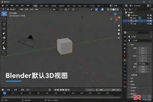 blender安装包百度云下载安装详细教程