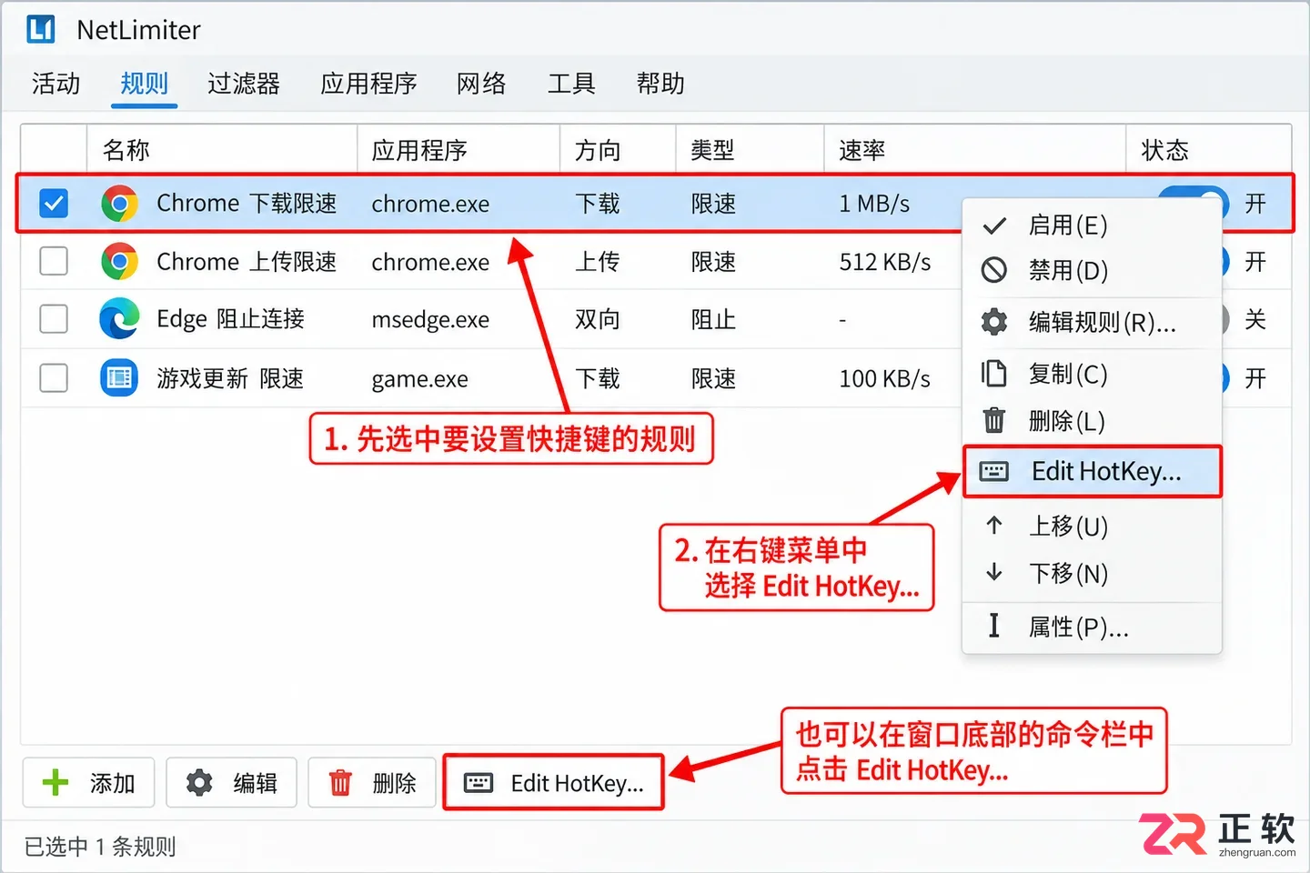 netlimiter快捷键设置方法详细教程