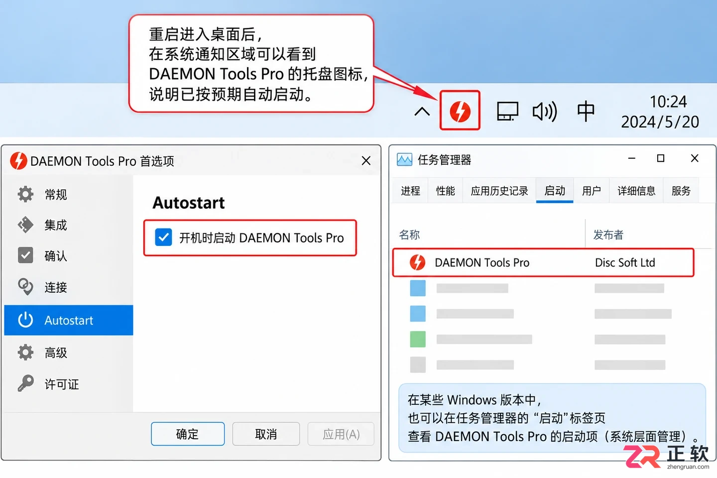 DAEMON Tools Pro开机启动设置