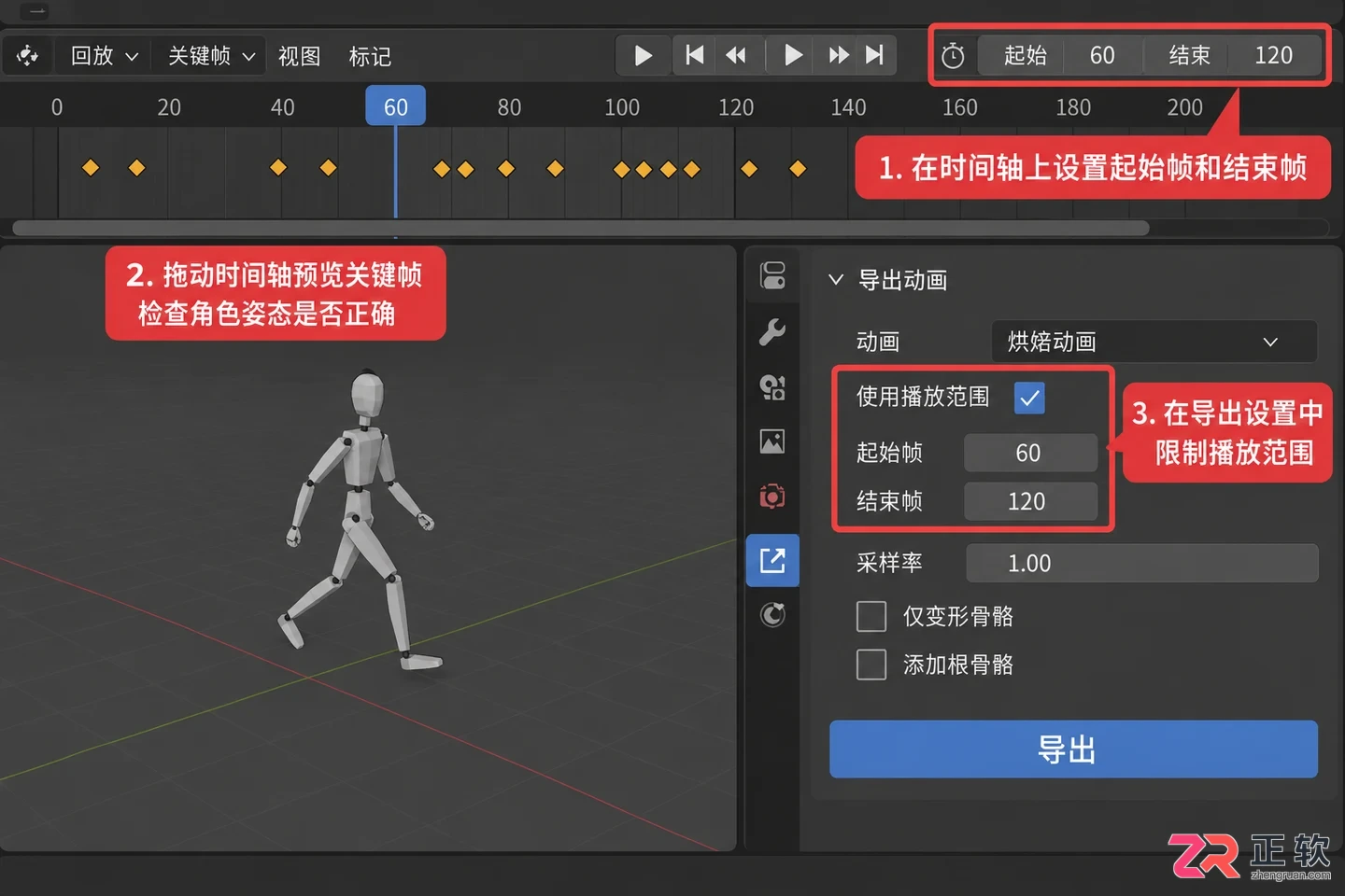 Blender骨骼动画导出教程及格式设置方法