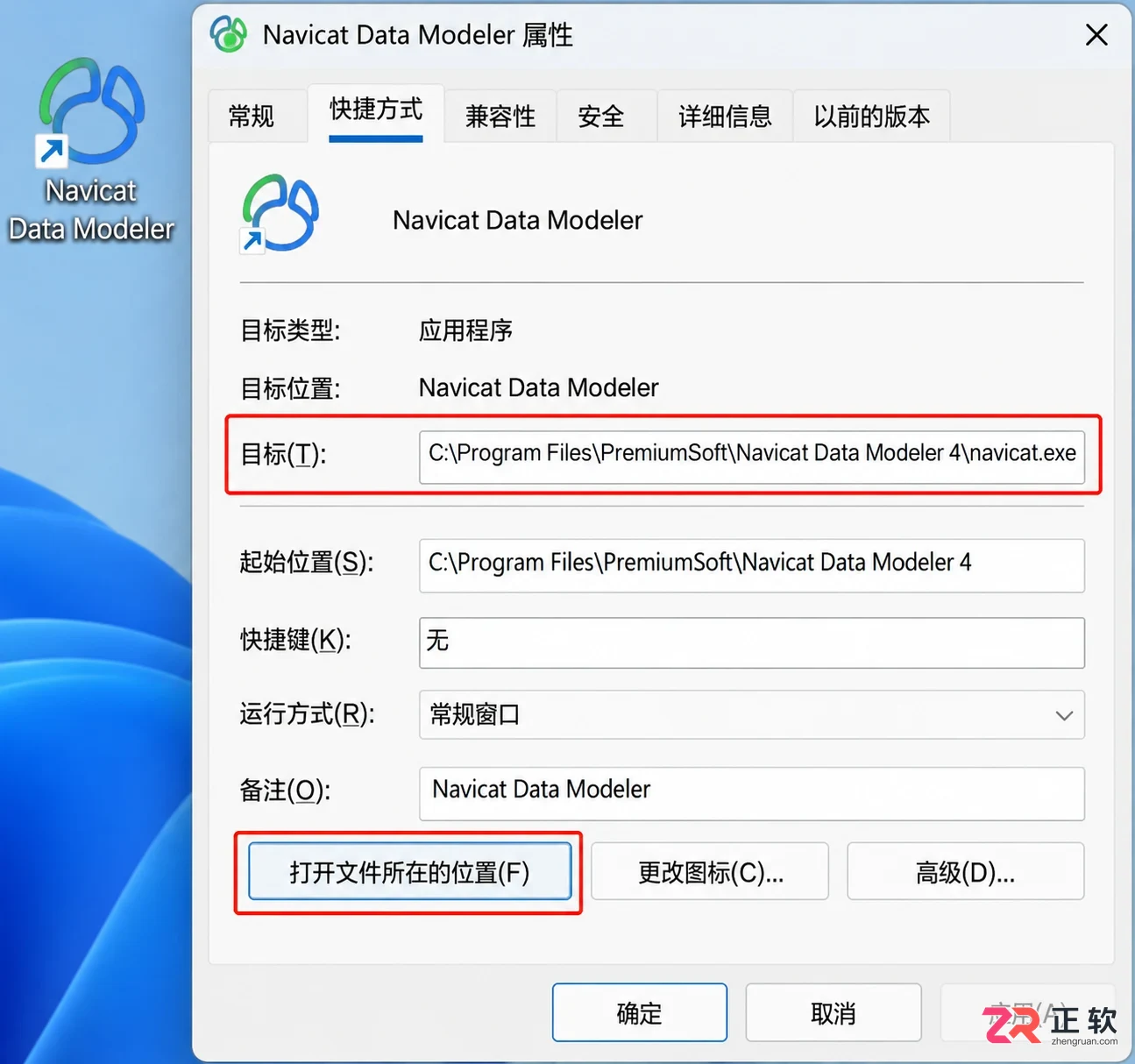 navicat的安装目录路径查找方法详解