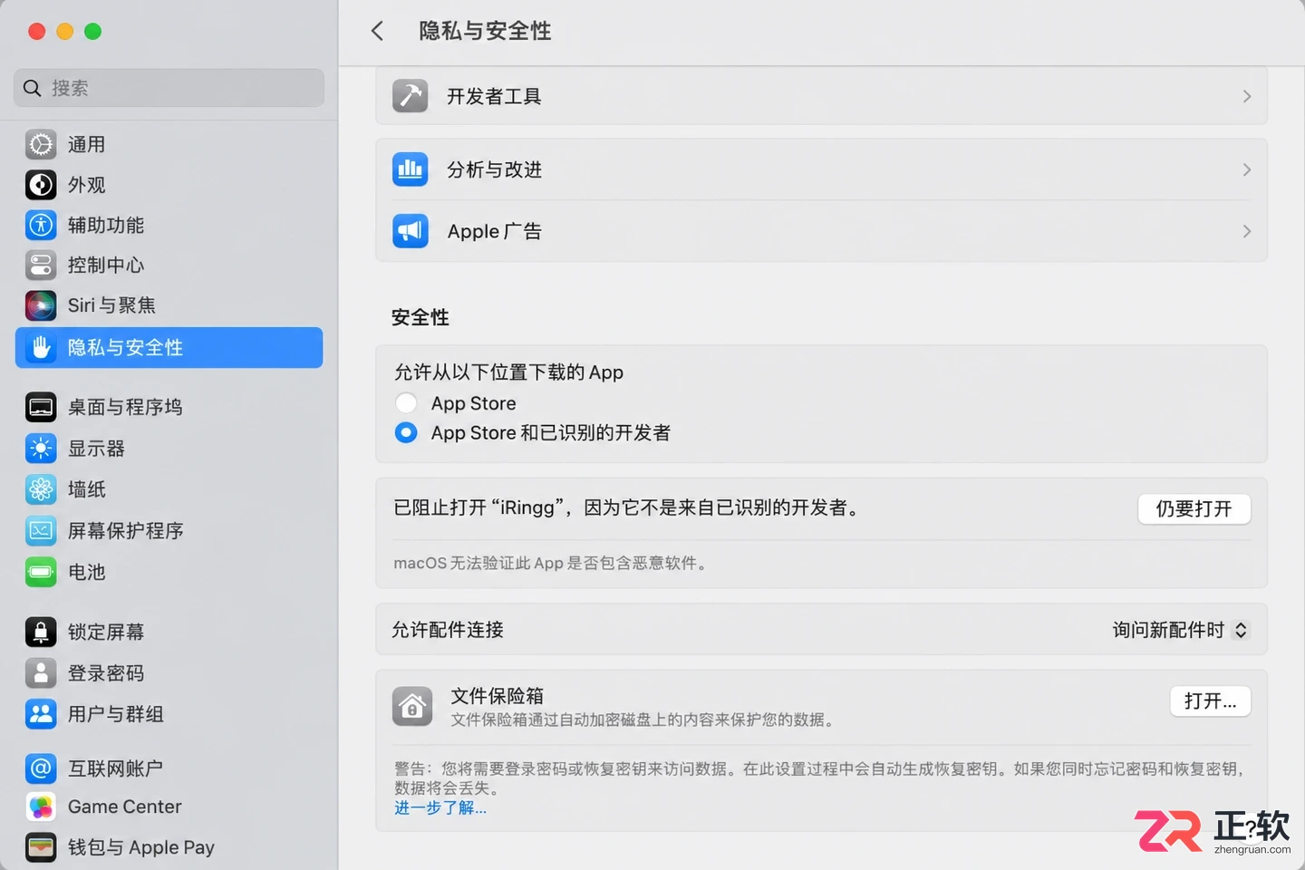 iringg无法打开怎么办电脑端解决教程