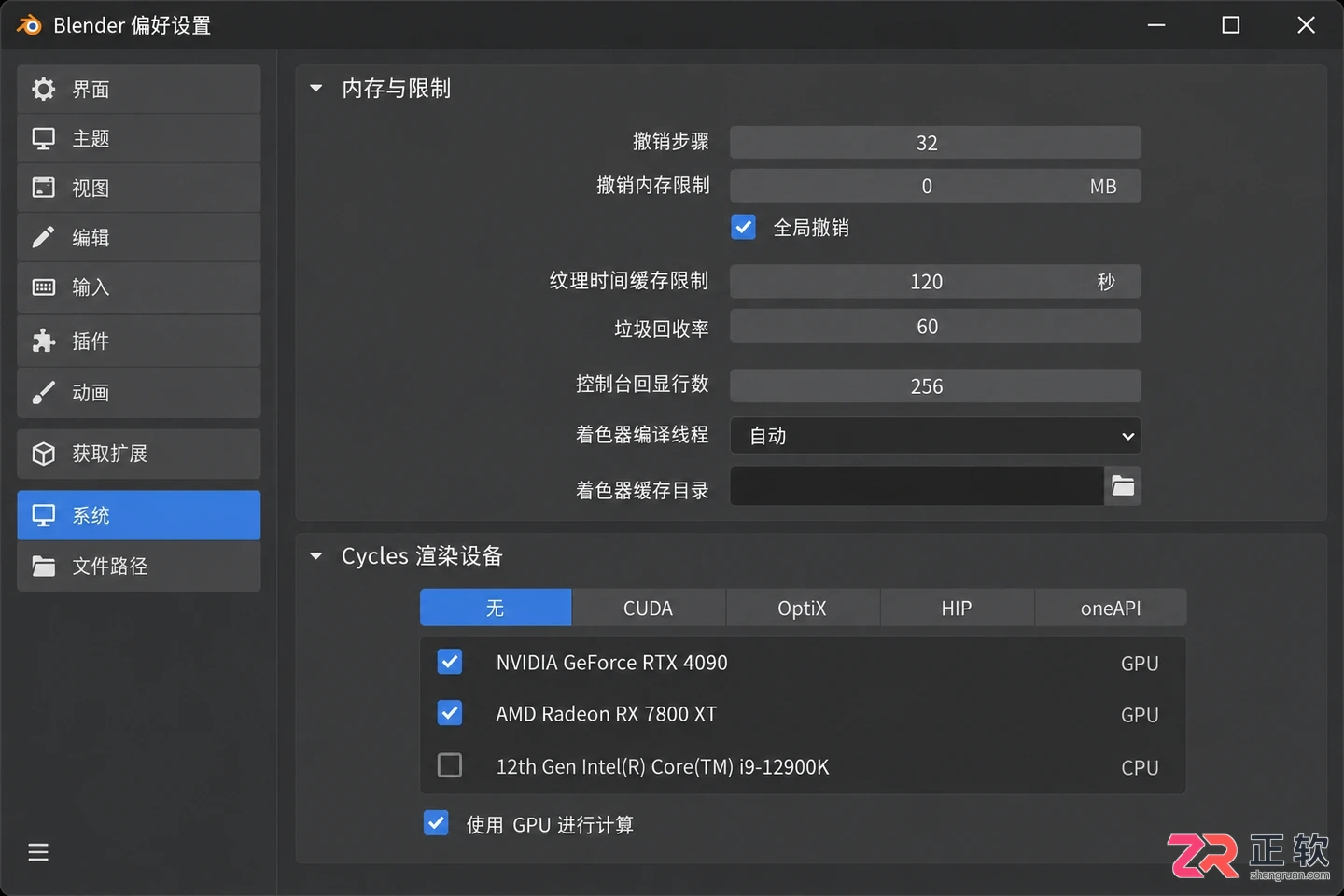 blender内存设置在哪里打开方法详解