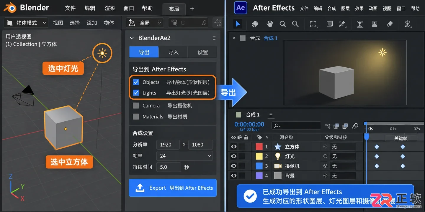 blender导入ae的插件安装与使用教程