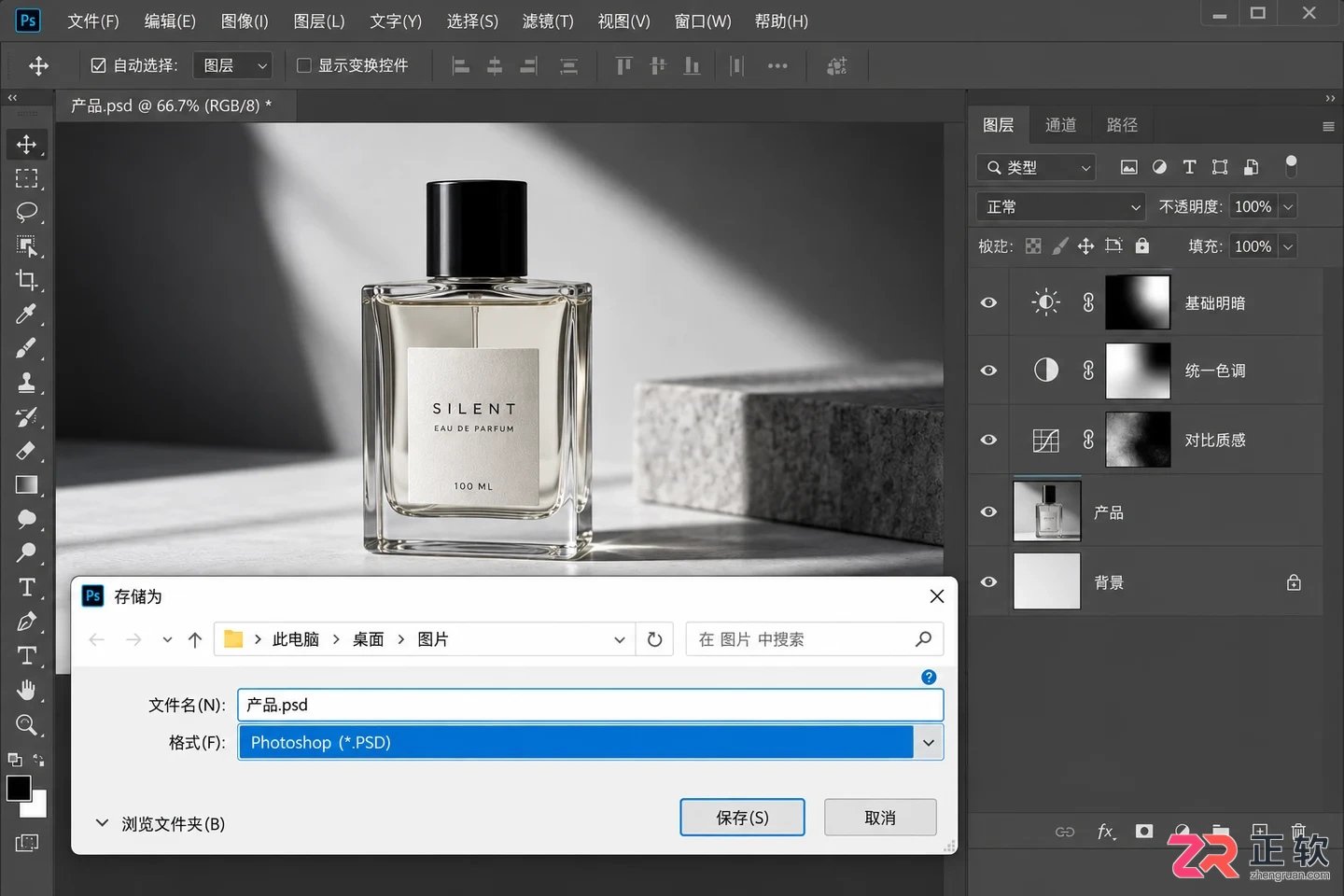 Photoshop调整图层配合混合模式：非破坏性编辑技巧