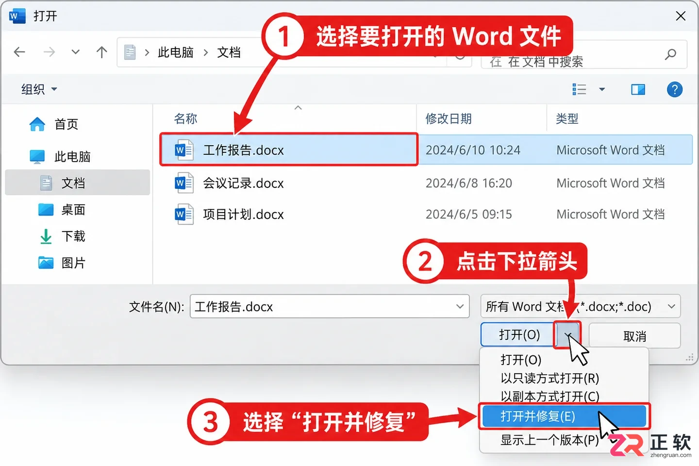 microsoft的word怎么打不开文档修复教程