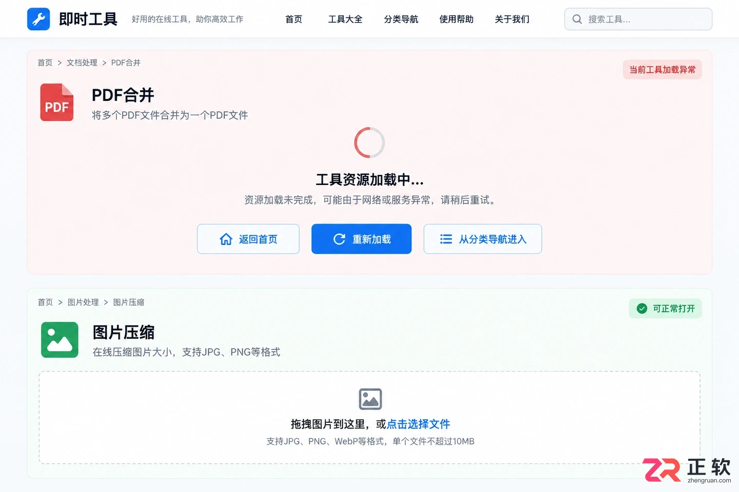 即时工具无法打开怎么回事常见原因及解决方法