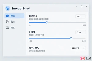 smoothscroll安装配置教程详细步骤与常见问题解决