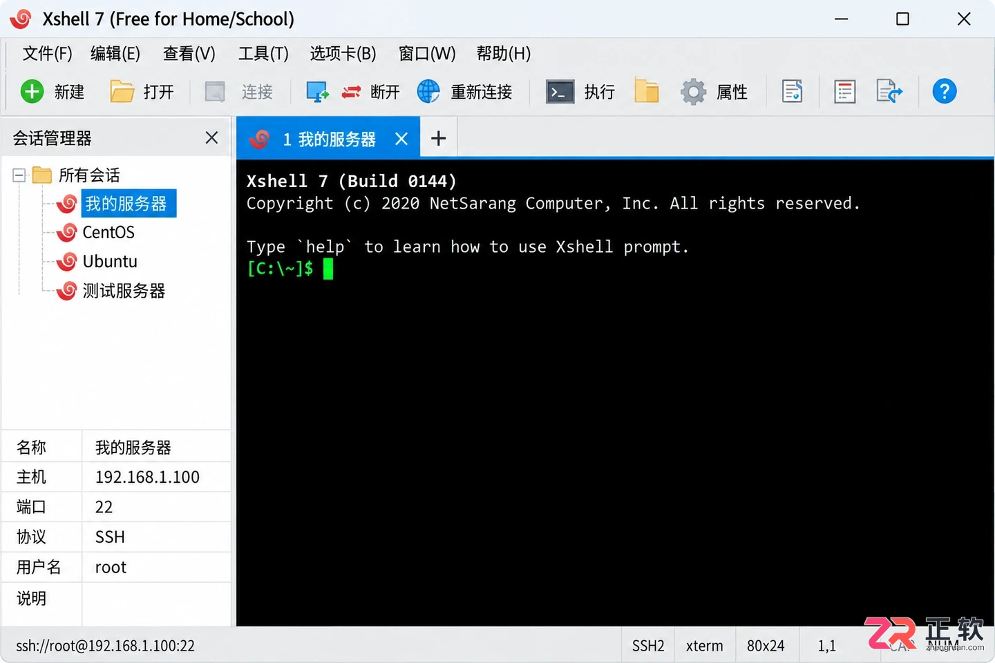 xshell 如何调用 shell 命令