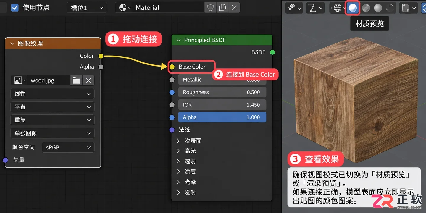 blender导入材质贴图的完整操作教程