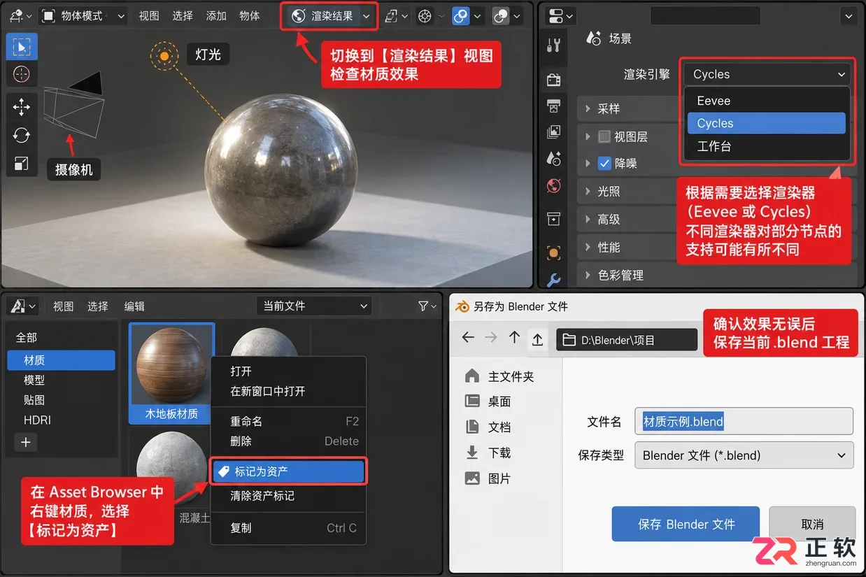 blender材质库怎么用完整导入与应用教程