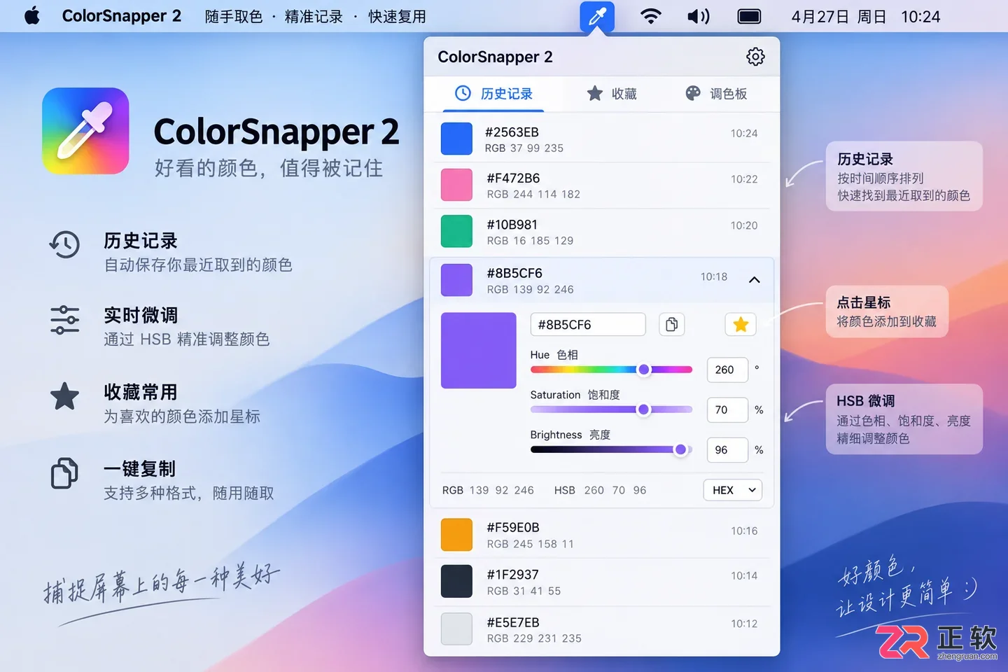 colorsnapper安装配置教程完整操作步骤详解