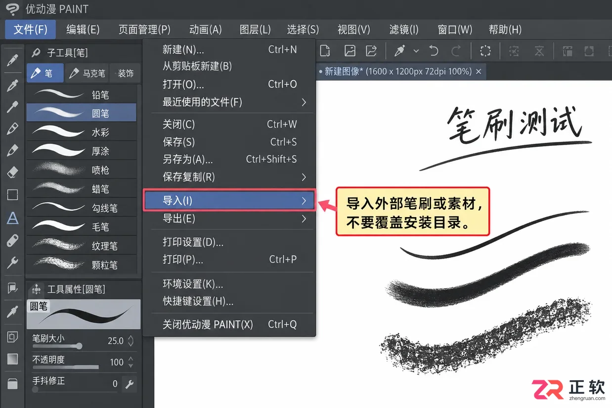 优动漫paint安装配置方法详细步骤教程