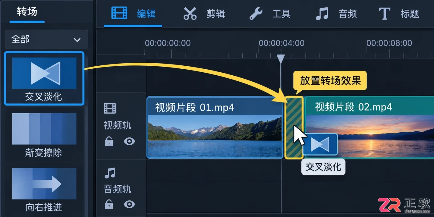 会声会影怎么添加转场特效详细步骤教程
