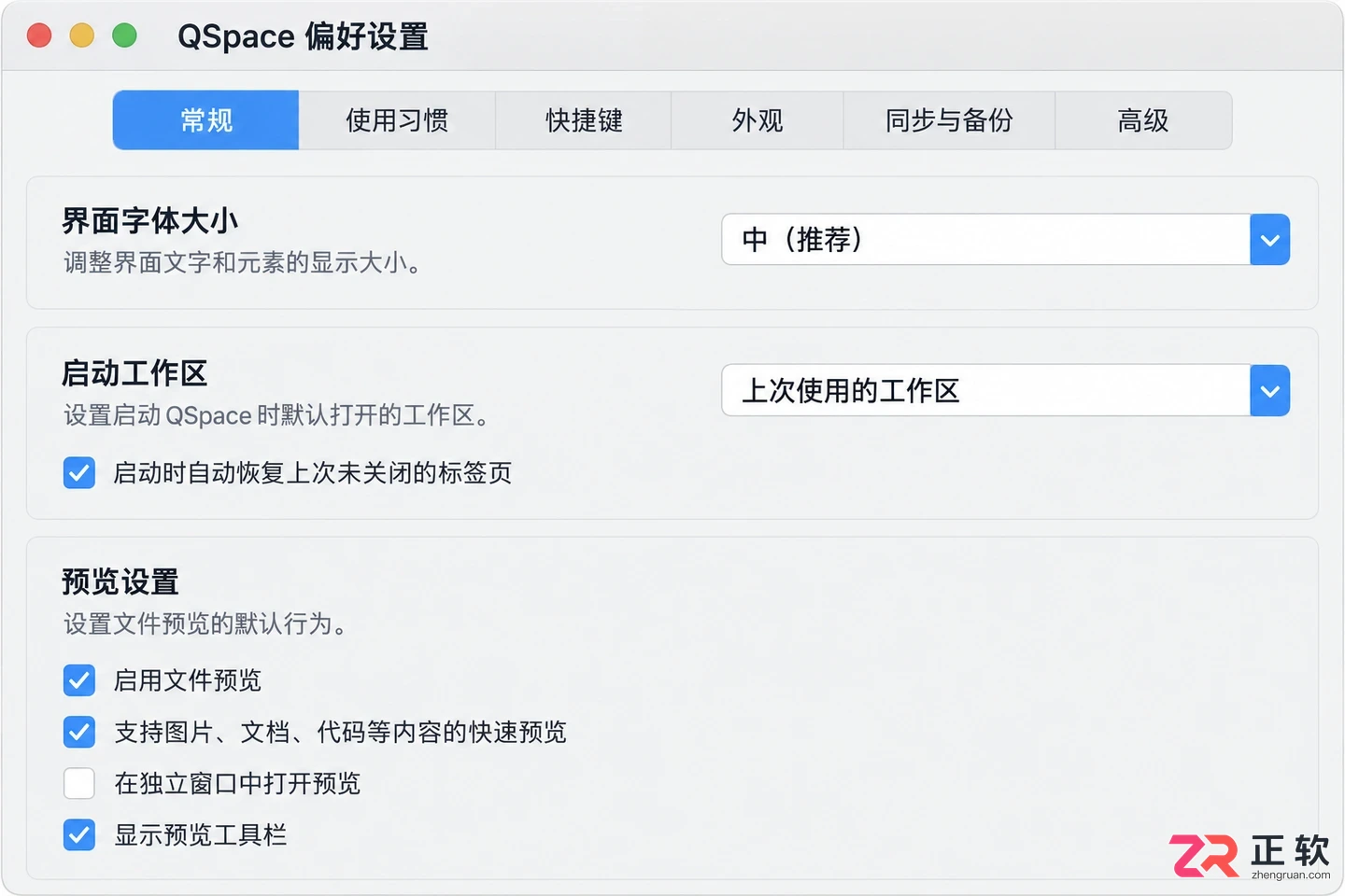 QSpace中文设置教程及详细操作方法