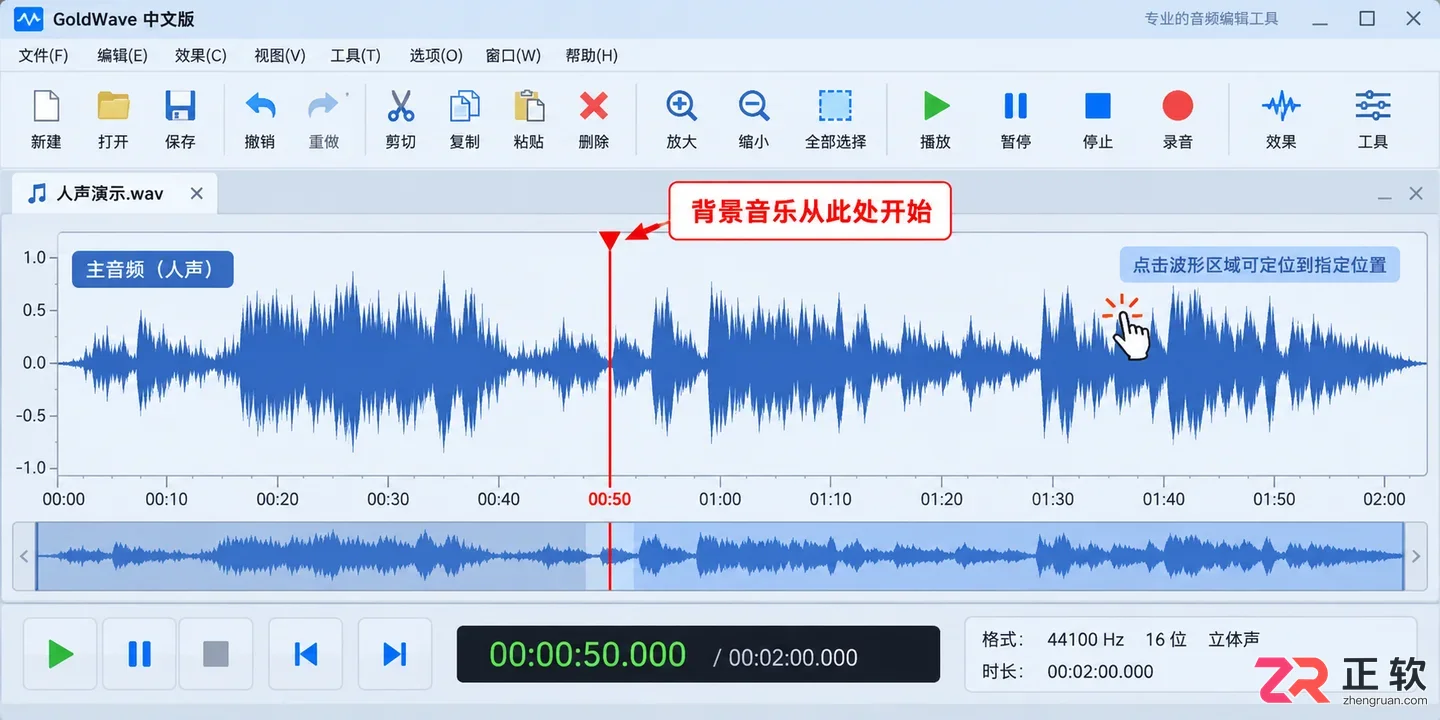 goldwave添加背景音乐怎么做详细操作教程