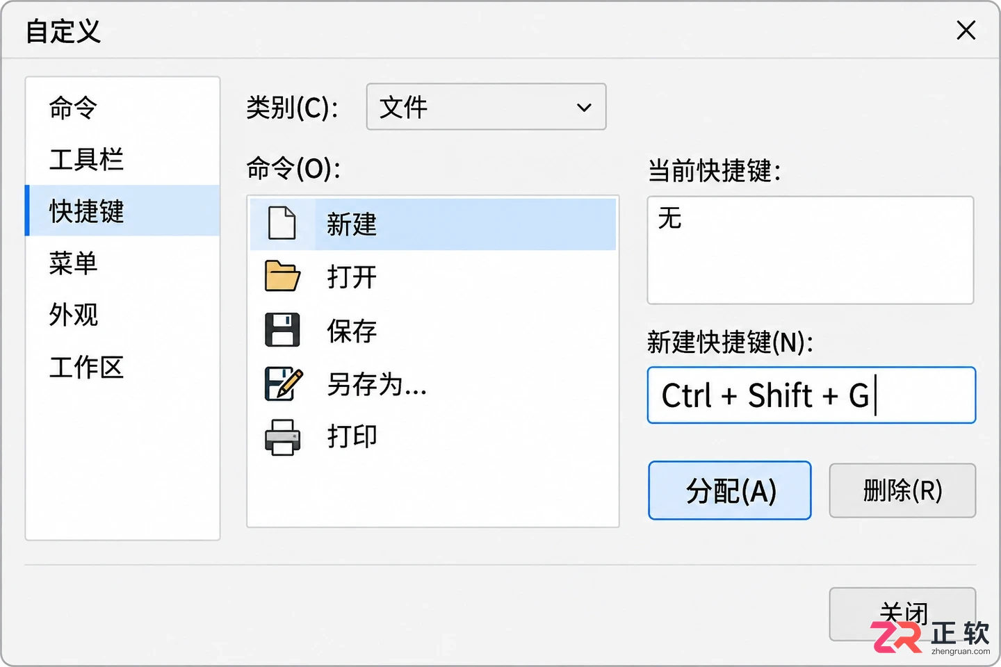 coreldraw快捷键怎么设置自定义按键教程
