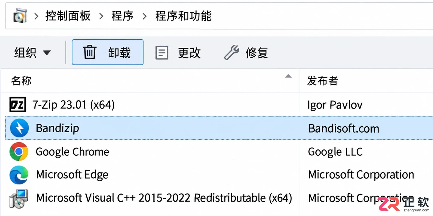 bandizip安装助手怎么卸载及残留文件清理教程