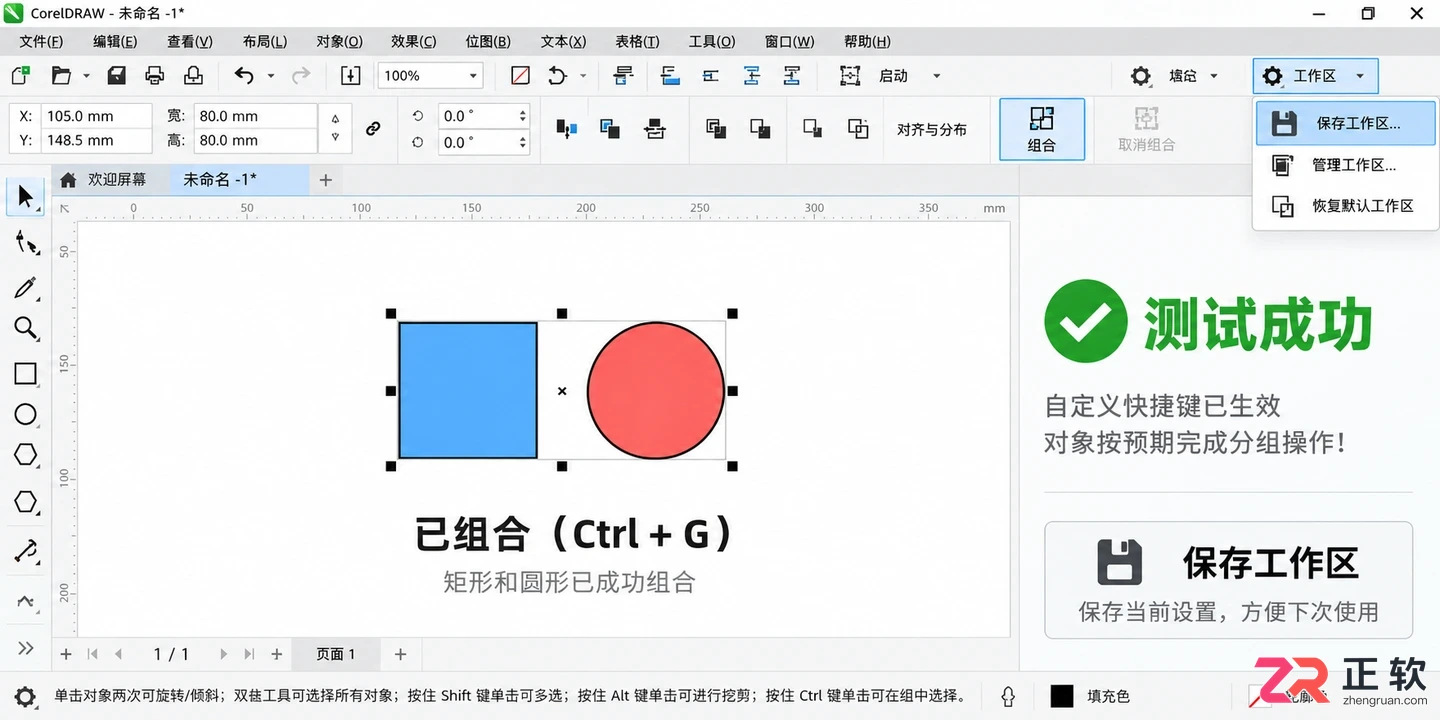 coreldraw快捷键怎么设置自定义按键教程