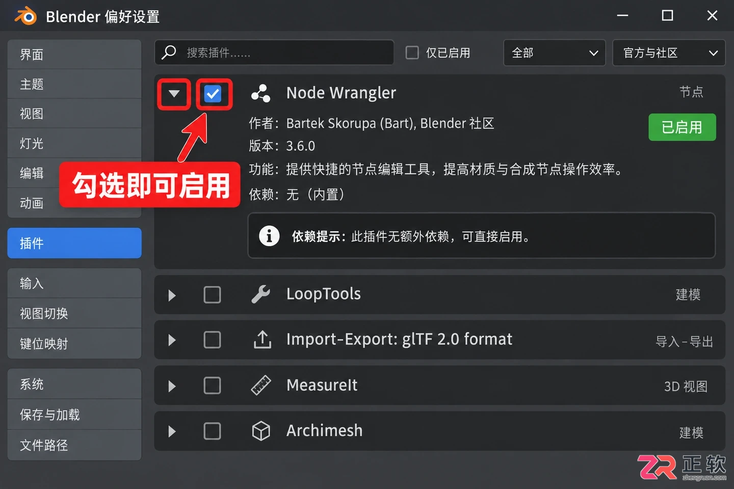 Blender怎么加插件详细安装与启用教程