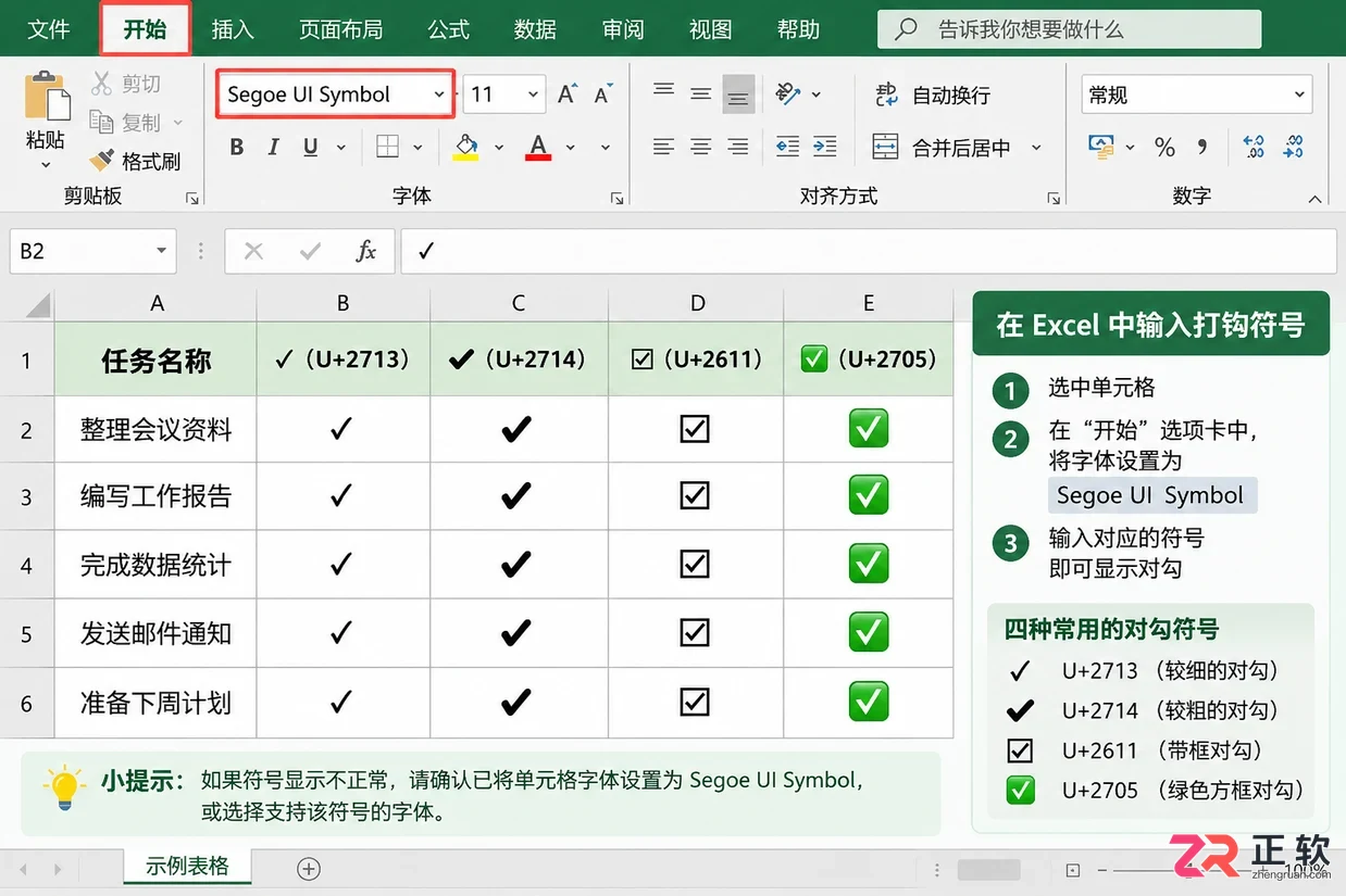 excel打钩怎么打出来最简单的符号输入教程