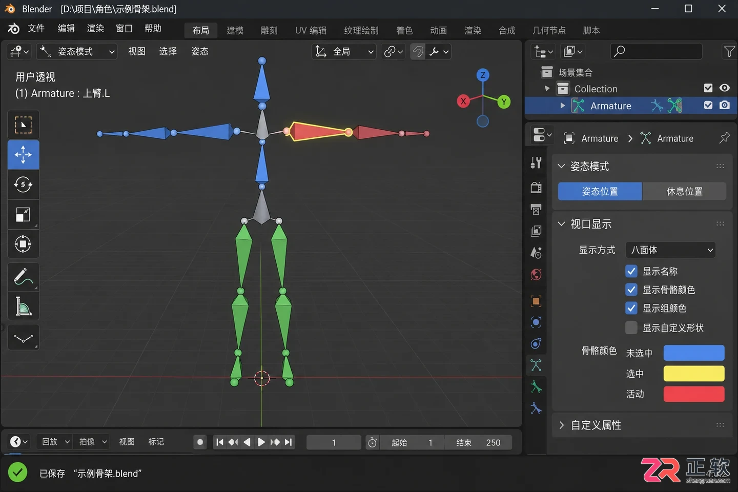 Blender骨骼更改颜色显示怎么设置的详细教程