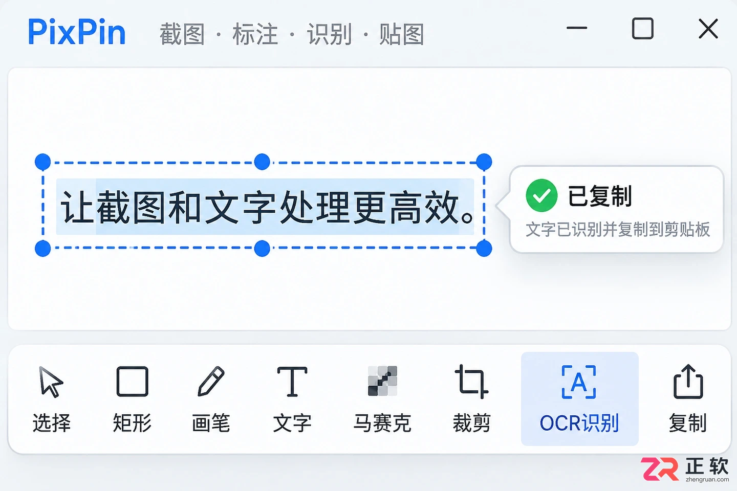 pixpin怎么图片文字识别功能使用教程