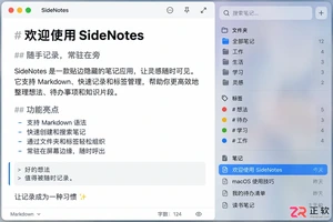 sidenotes内容导出到电脑的详细操作教程