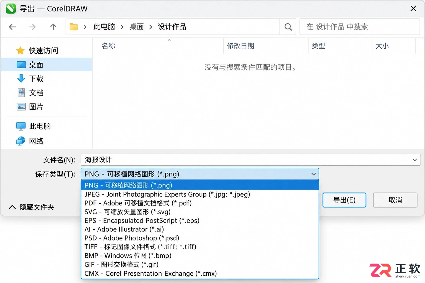 coreldraw文件导出不了是什么原因引起的