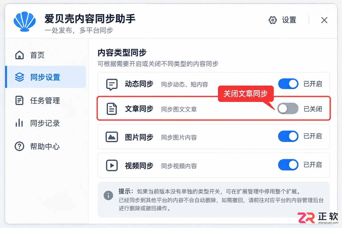 爱贝壳内容同步助手怎么关闭功能操作教程