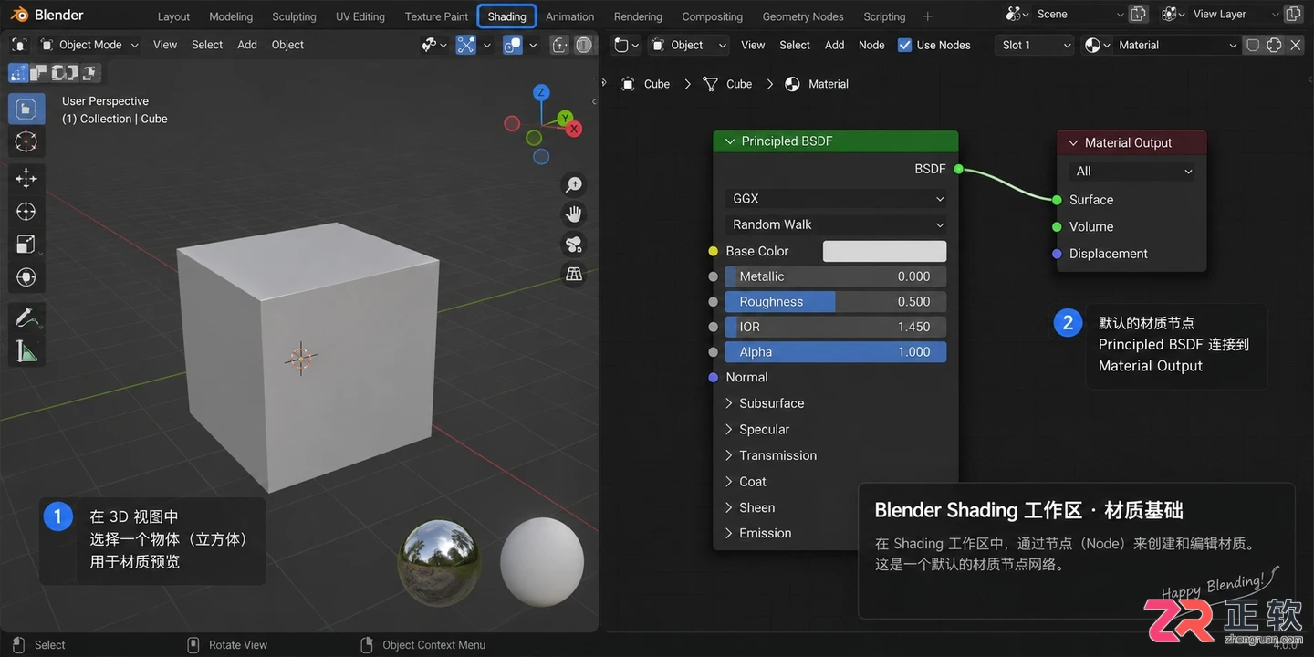 blender材质贴图怎么用新手操作教程
