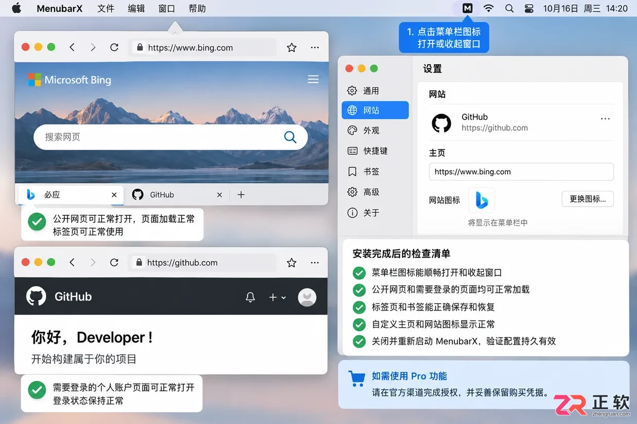 MenubarX Pro安装配置完整教程与操作步骤
