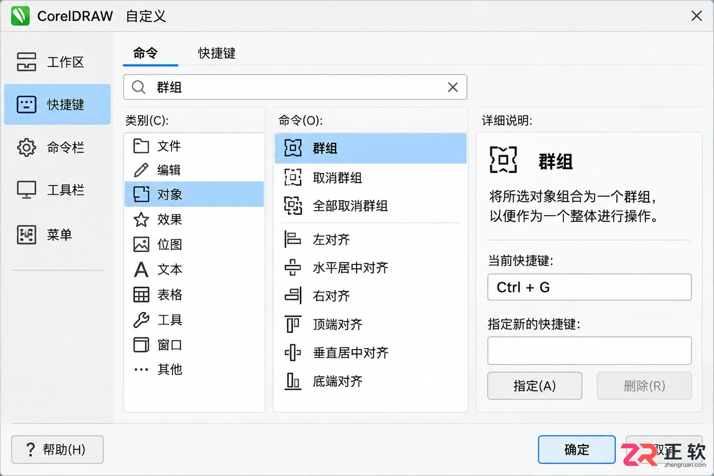 coreldraw快捷键怎么设置自定义按键教程