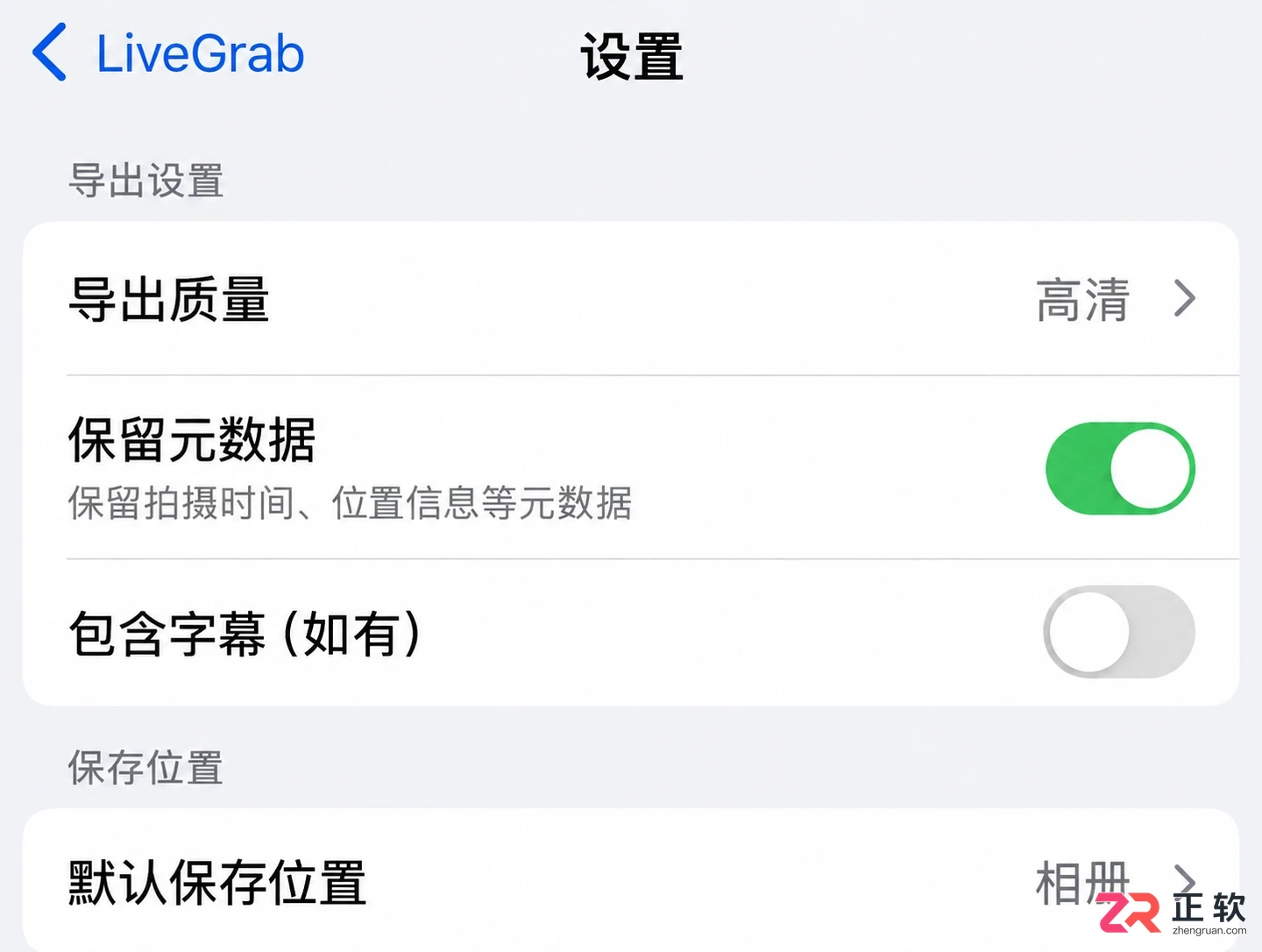 livegrab安装配置步骤新手完整操作教程