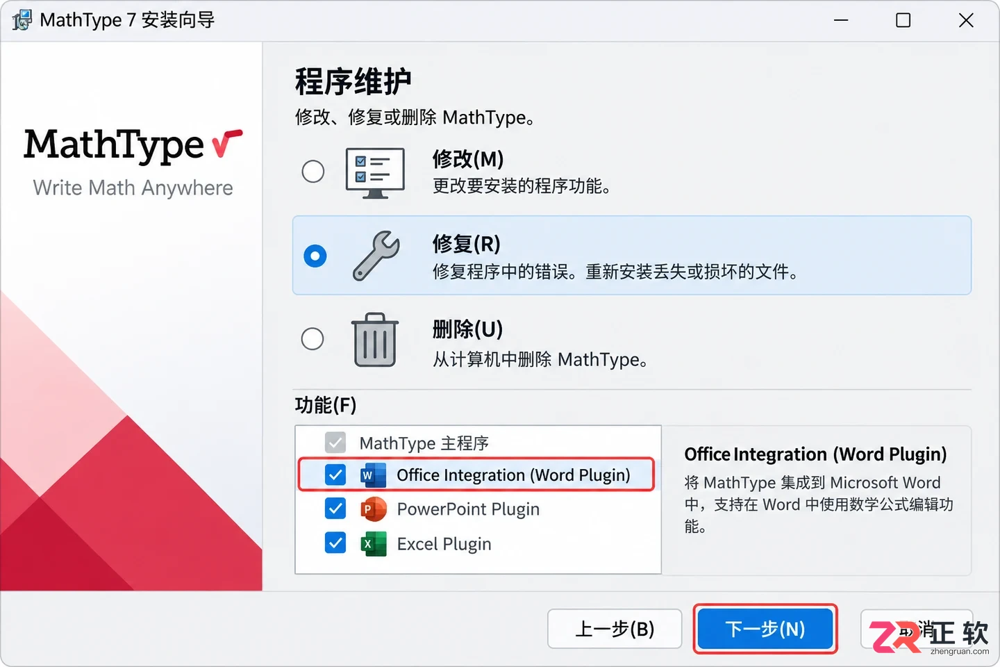 怎么将mathtype安装到word并嵌入工具栏教程