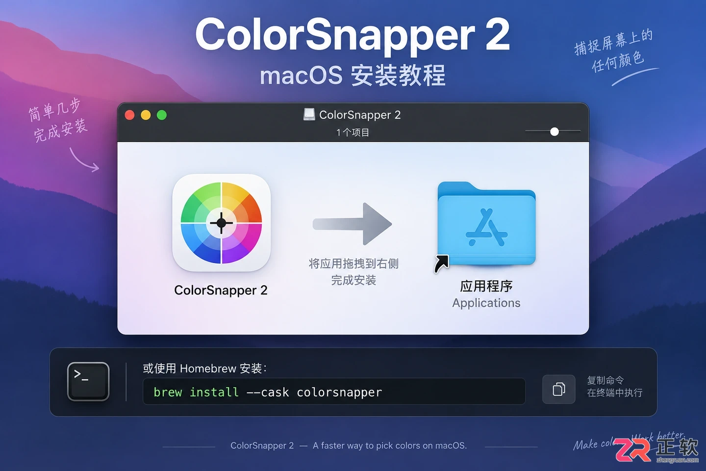 colorsnapper安装配置教程完整操作步骤详解