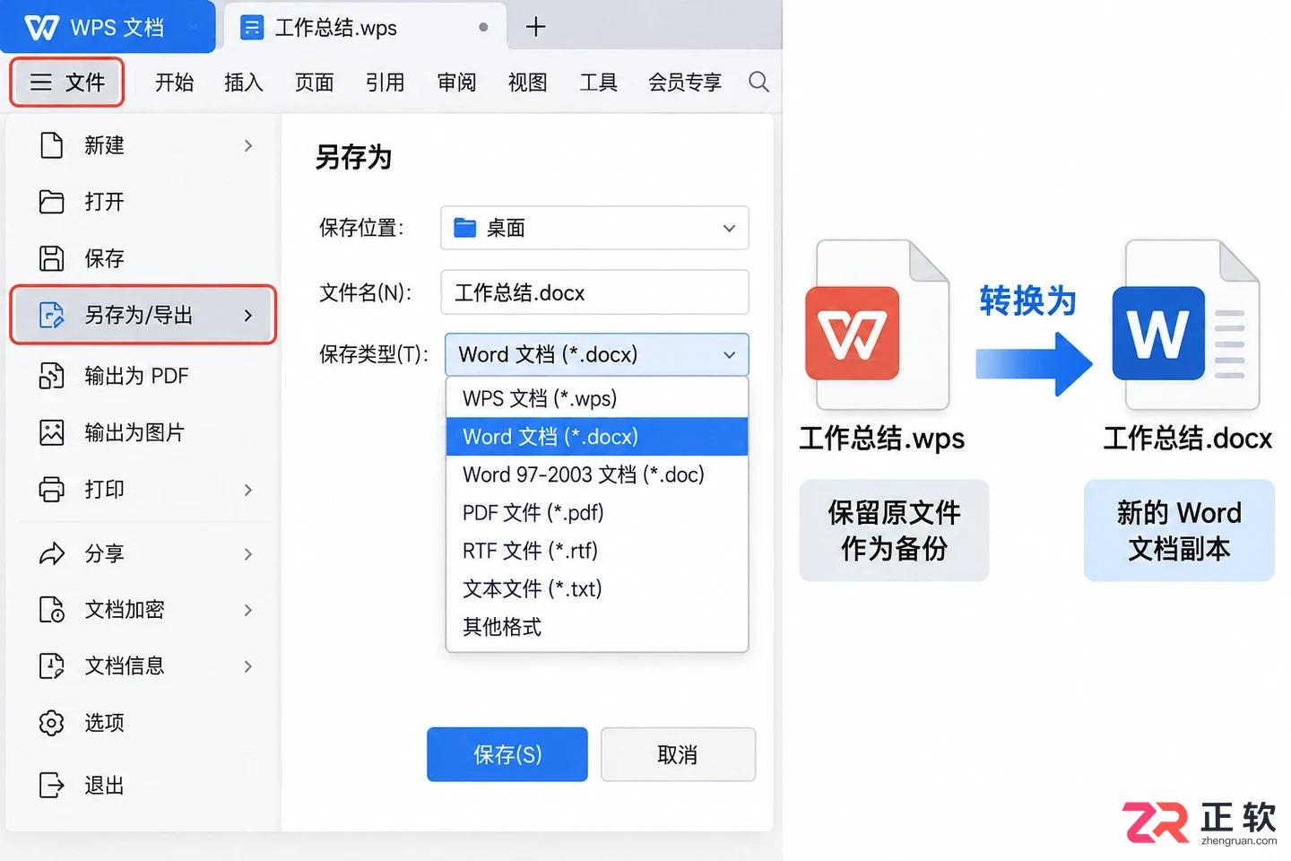 office打不开wps文件的原因和解决方法