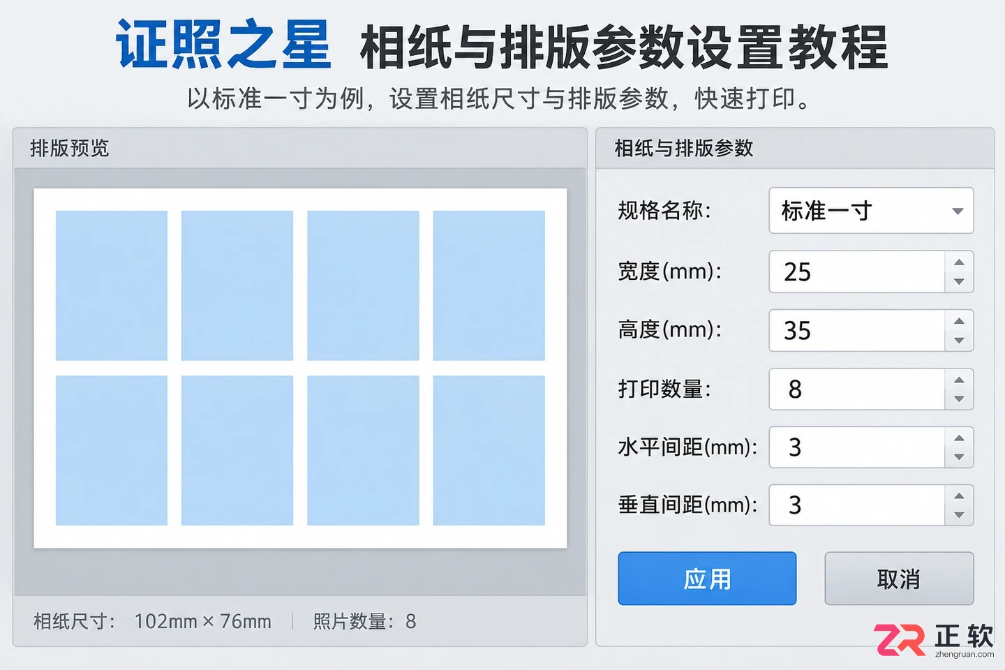 证照之星排版怎么弄的一寸照片打印排版教程