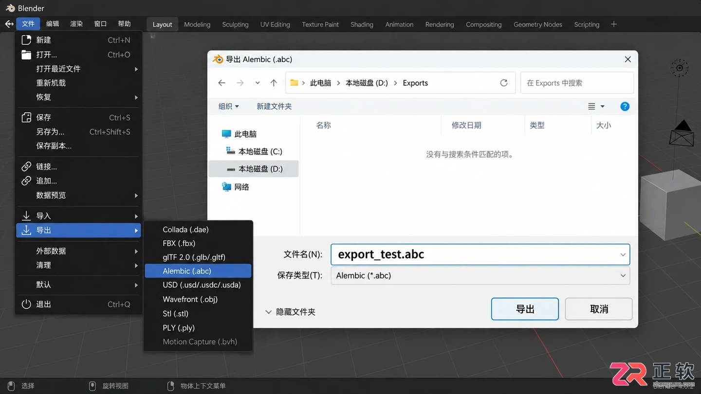 blender导出ABC格式后闪退怎么解决教程