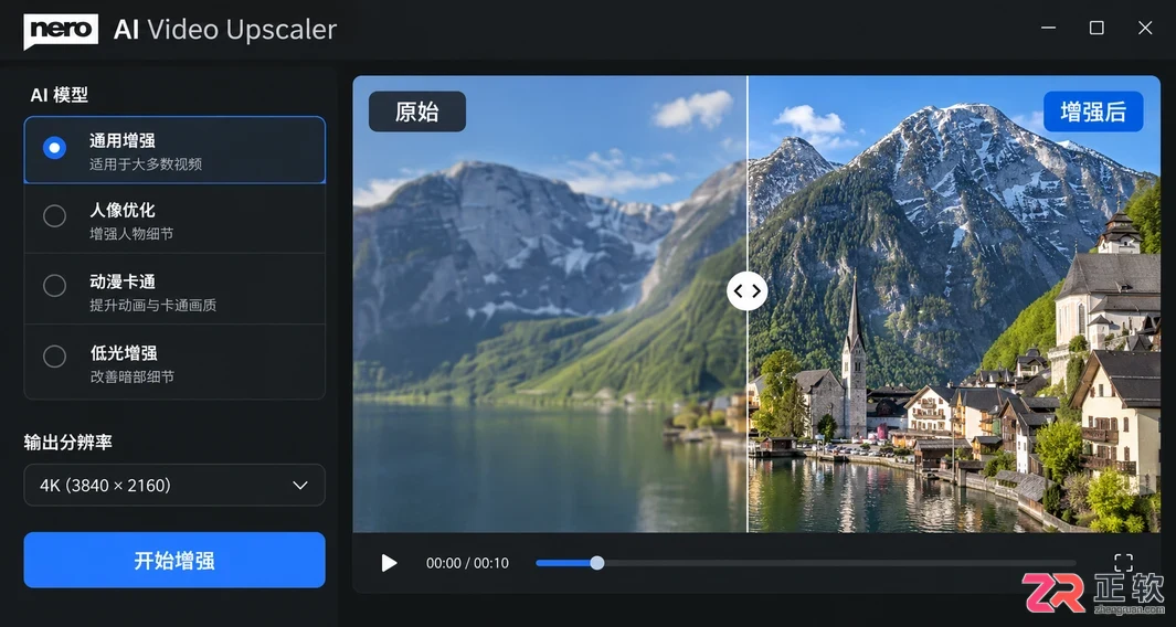 Nero AI Video Upscaler文件导出