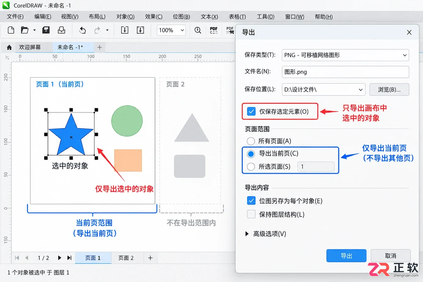 coreldraw文件导出不了是什么原因引起的