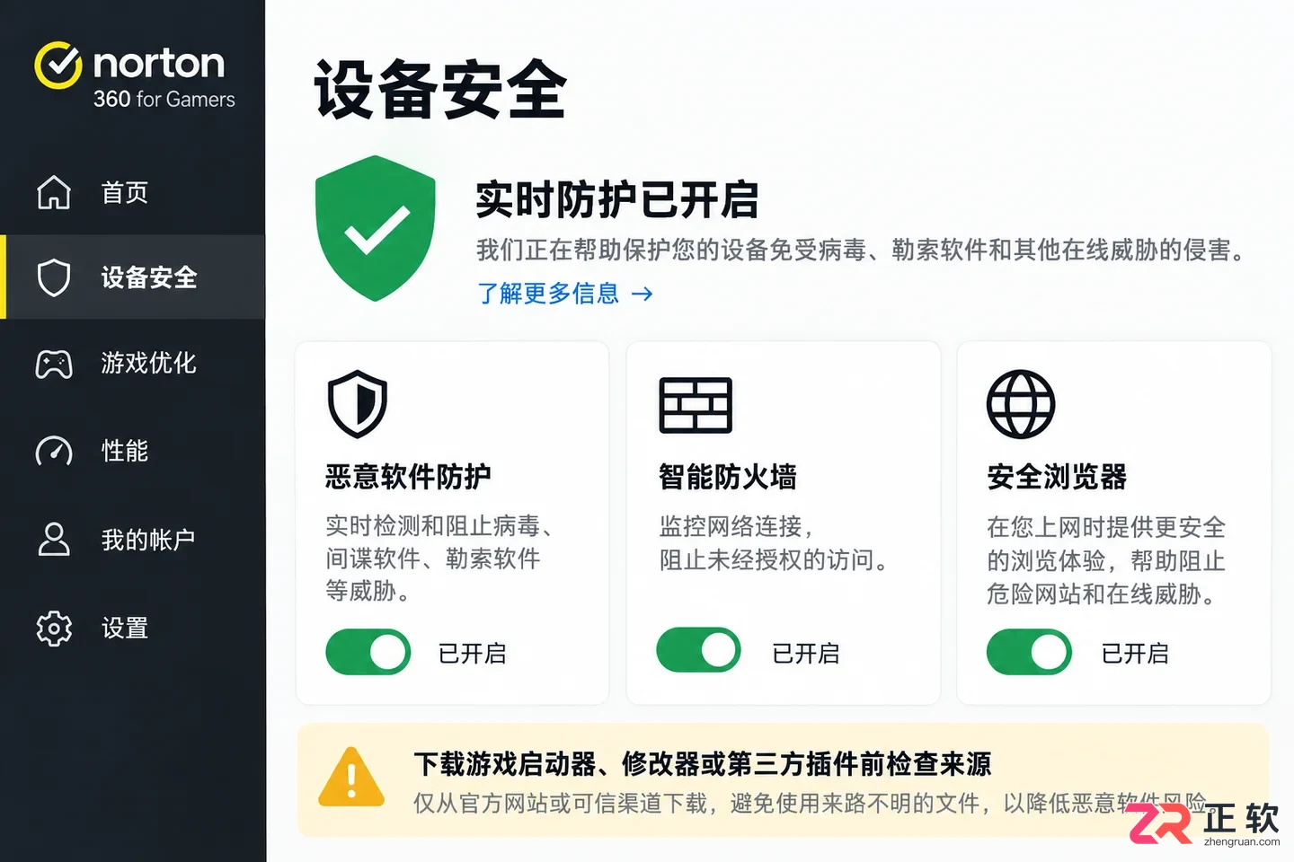 norton 360 for gamers是什么服务