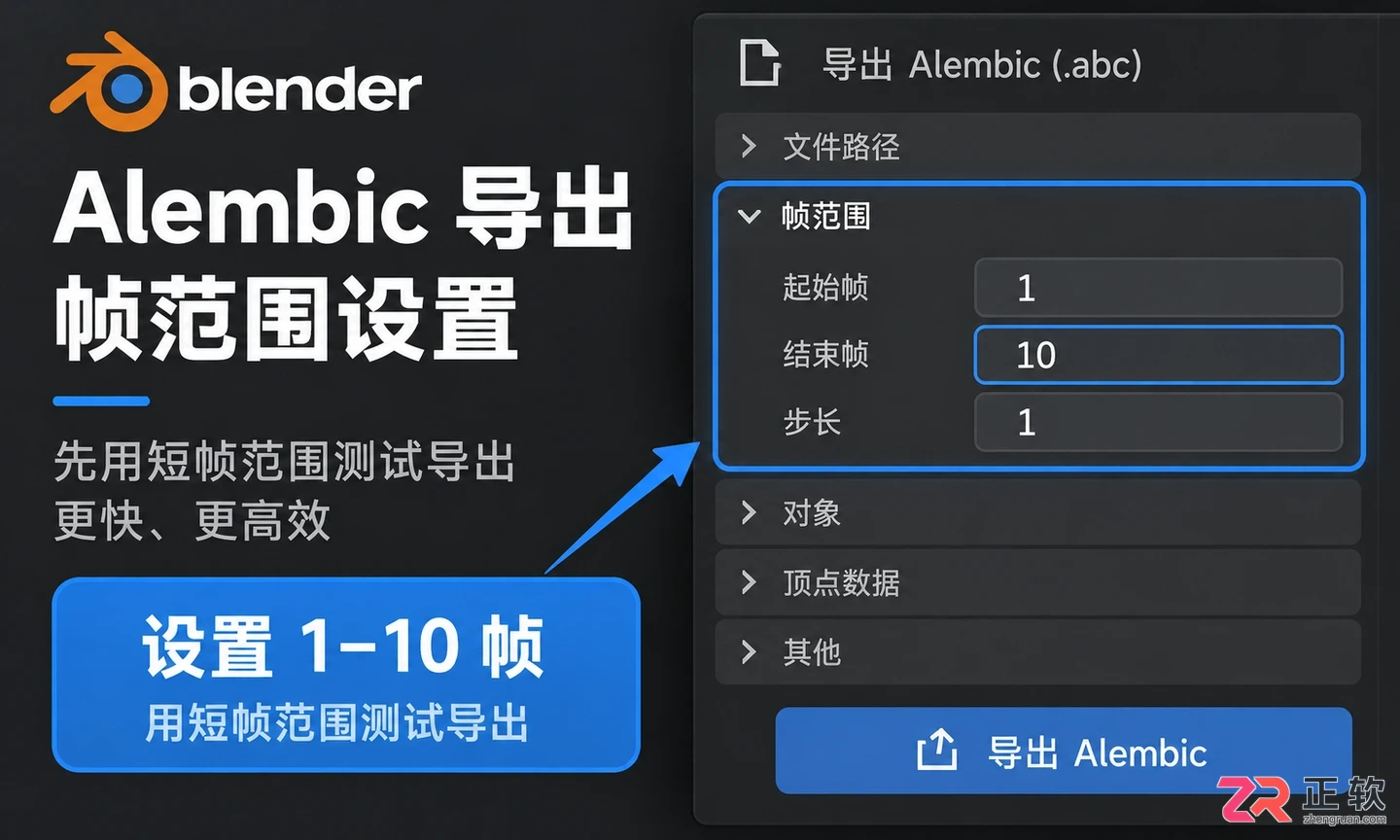 blender导出ABC格式后闪退怎么解决教程